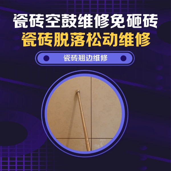 柞水瓷砖空鼓维修公司分享瓷砖胶的施工厚度对瓷砖空鼓有哪些影响