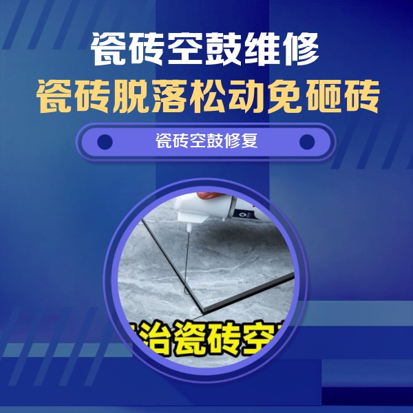 柞水瓷砖空鼓维修公司分享卫生间瓷砖翘边维修的方法